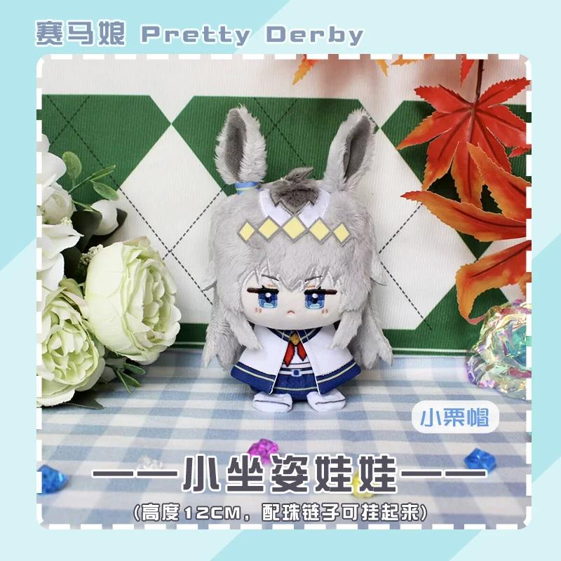 12Cm Oguri Cap Pluche Poppen Hanger Verkleed Mooie Derby Pluche Speelgoed Katoen Tamamo Cross Knuffel Tas Pop Kinderfeest Vakantiecadeau 12cm