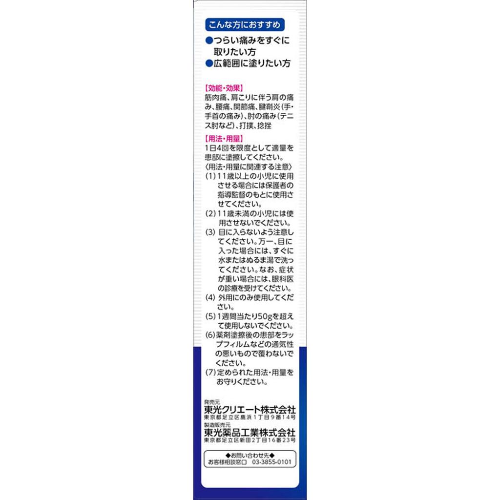 Lacool ID Gel EX 80g Cream Gel Topical Agents Indications: Muscle Pain, Shoulder Pain Associated with Stiff Shoulders, Lower Back Pain, Joint Pain, Te