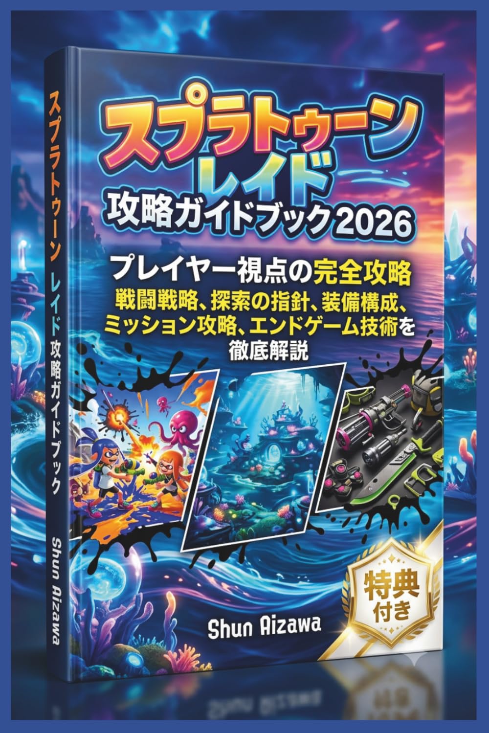Splatoon Raid Strategy Guidebook 2026: A Complete Player s Perspective - Thorough Explanation of Combat Strategy, Exploration Guidelines, Equipment Co