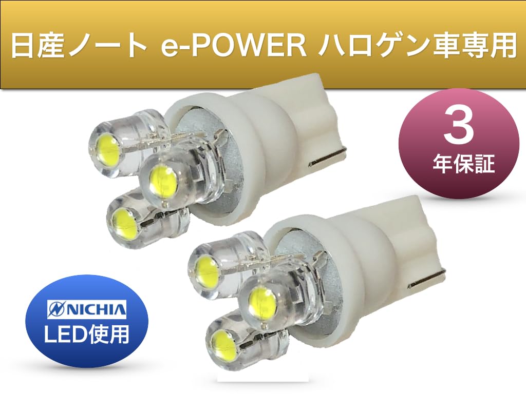 Aya LED Workshop Nissan Notebook e-POWER E13 E12 Series Compatible Position Lamp, Nichia LED