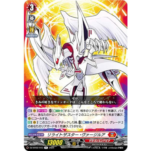 Vanguard DZ-BT02/043 Rewrite the Star Virgilua (R Rare) Booster Pack Mugens?koku
