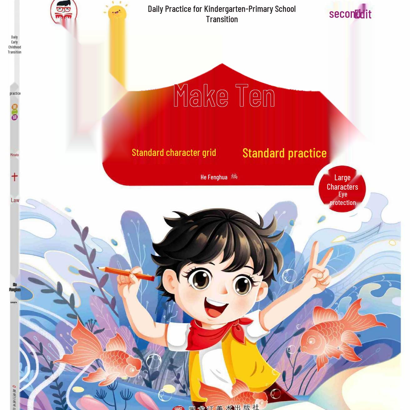 Early Childhood to Primary School Transition Practice Set: 10 Volumes on Math, Pinyin, and Chinese Test Techniques