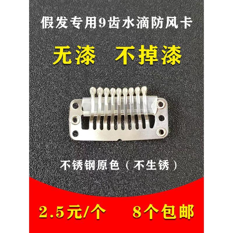 

Wig Clip Stainless Steel Primary Color Windproof Card No Paint No Paint No Rust 9 Tooth Water Drop BB Clip Large Size Silver Default