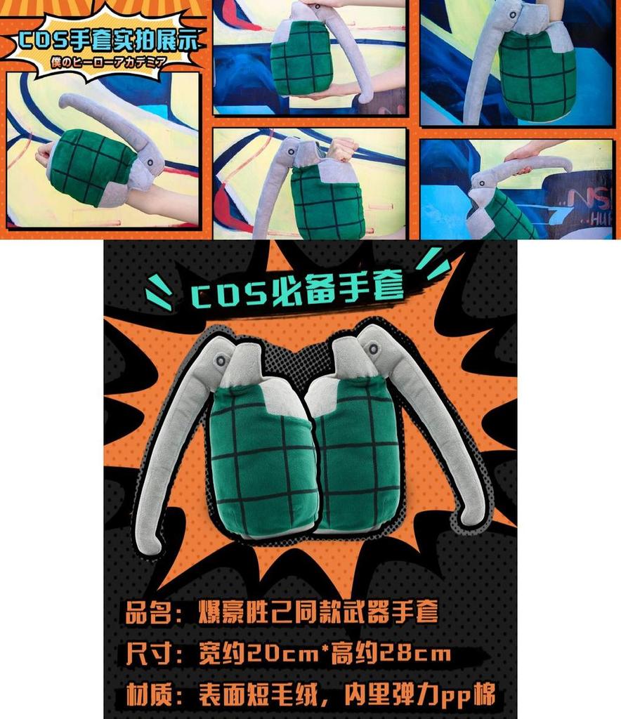 Premium Quality Boku No Katsuki Bakugo Plush Gloves Set For Cosplay