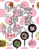 You Can Make It Even If Half Easy Homemade Lunch Box Edition PAGE You're Asleep! Book, Collector's (ORANGE BOOKS)