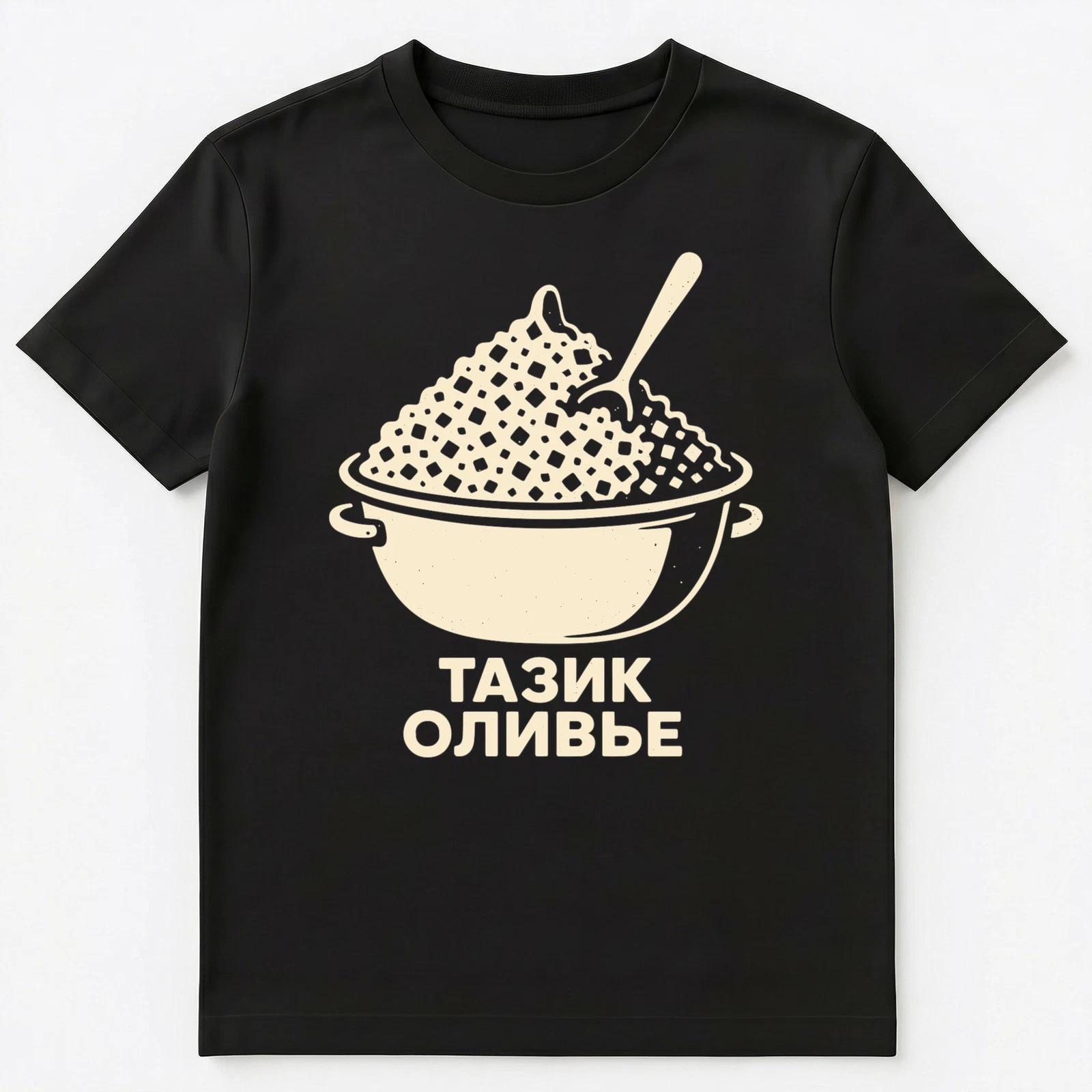 Funny Russian Salad Illustration Design Unisex T-Shirt S