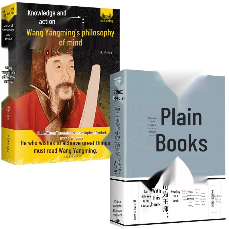 Su Shu & Wang Yangming Philosophy 2-Volume Set