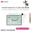 Huawei MatePad Pro 12.2-inch 2025 Soft Light Edition Tablet (CN Version)