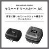 Daiwa (DAIWA) semi-hard reel cover SP-S (A) BK