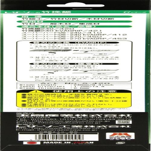 Razorsaw Bamboo Saw Replacement Blade 240mm S-420