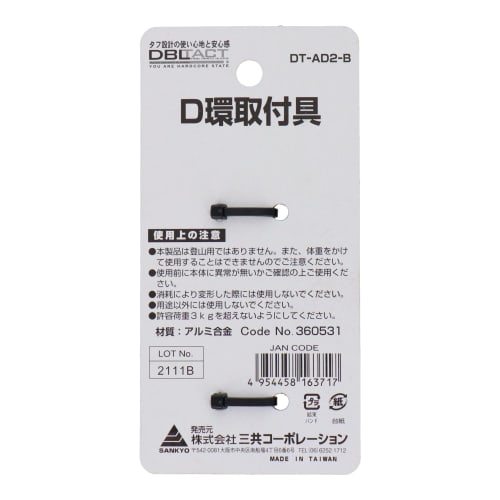 Sankyo Corporation DBLTACT D-Ring Mounting Bracket, 2-Hole, Black, DT-AD2-B