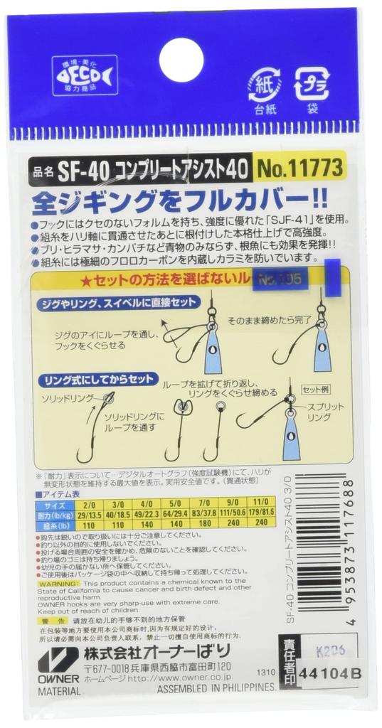 OWNER SF40 Complete Assist Hook 110
