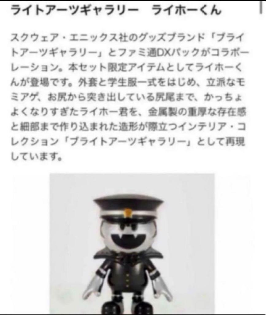 [USED] Bright Arts Bonus: Bright Arts Gallery Raiho-kun