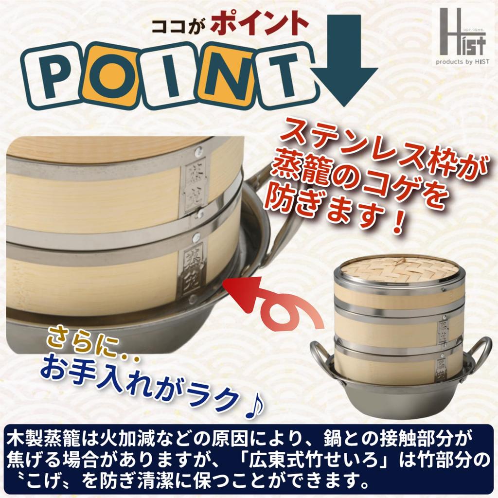 Heist Cantonese-Style Bamboo Steamer, 2 Boilers and 1 Lid, Stainless Steel Rim, Commercial Use, FH87027-21 (Cantonese-Style 21cm)