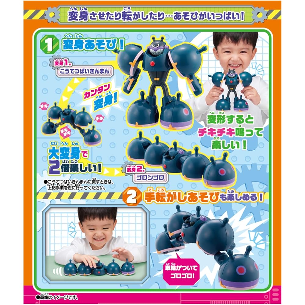 Bandai Chiki Chiki Transformation! Koutetsu Baikinman and Gorongoro Toy for Ages 3 and Up