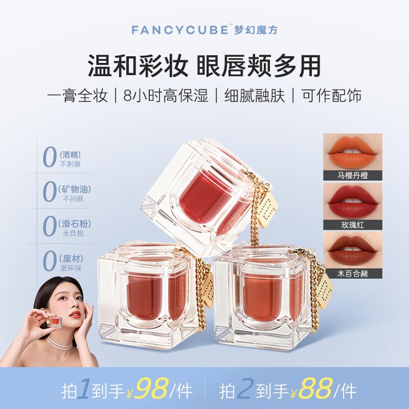 FancyCube All-in-One Makeup Stick