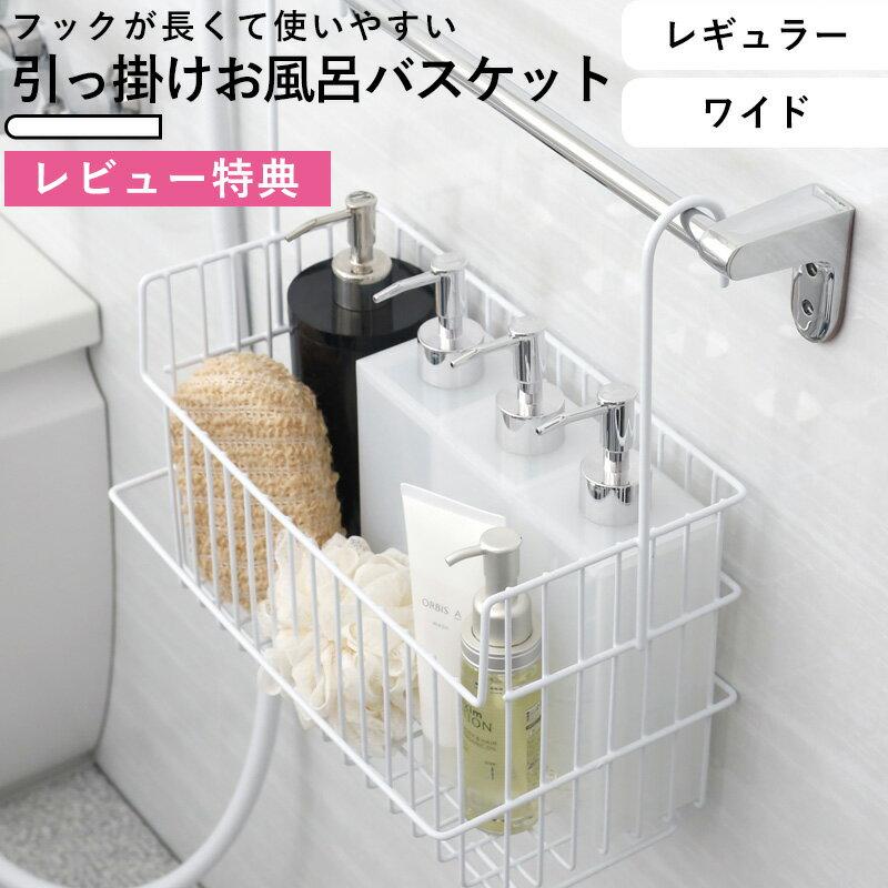 Review benefit Hook-on bath basket white original storage can be hung on bar hanging hook toy shower rack bathroom drying clothes made Japan