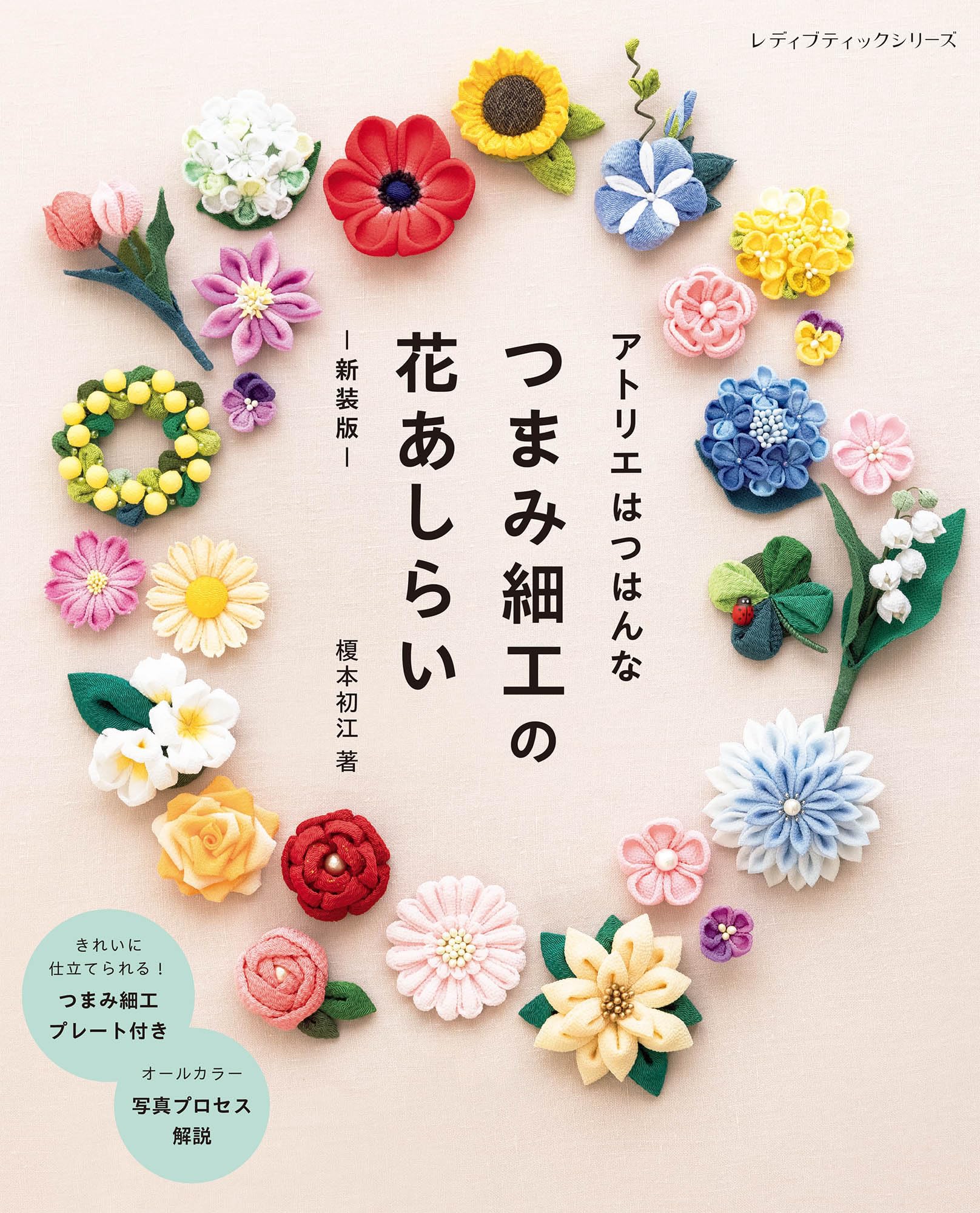 

Atelier Hatsuhanna Flower Arrangements New Edition Boutique Series Tsumami-zaiku (Lady no. 8652)