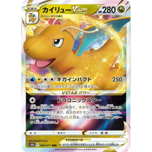 Pokemon Card Game S10b 050/071 Dragonite VSTAR Dragon (RRR Triple Rare) Enhanced Expansion Pack Pokemon GO