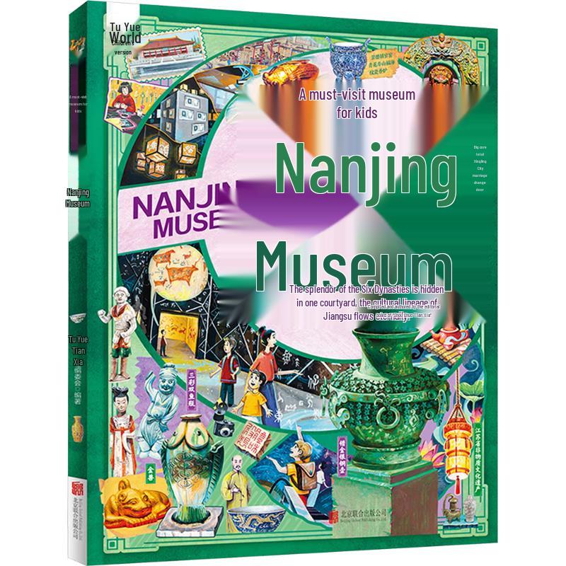 Nanjing Museum Illustrated Children s Book