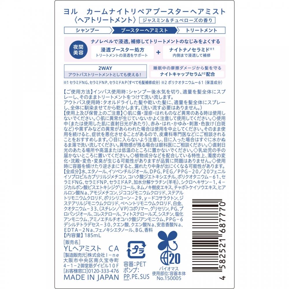 Yolu Calm Night Repair Mist 185ml