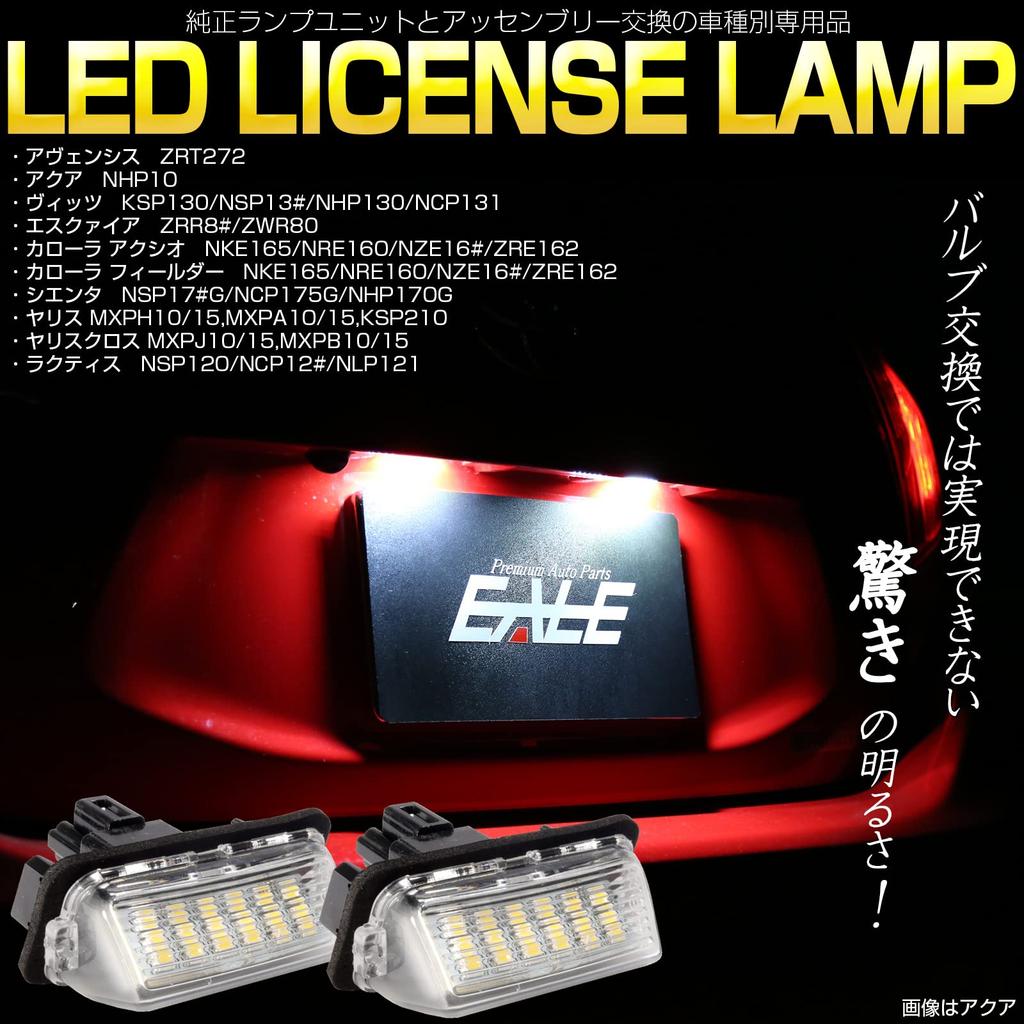 LED License Lamp, License Lamp, Yaris Cross, NHP10 Aqua / 130 Series Vitz, 210