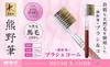 Hakuundo Kumano Brush Eyeshadow Brush, Nose Shadow Brush, Concealer Brush, Makeup Brush, Heavy-Duty, Easy To Clean, Compact Tip (Brush & Comb)