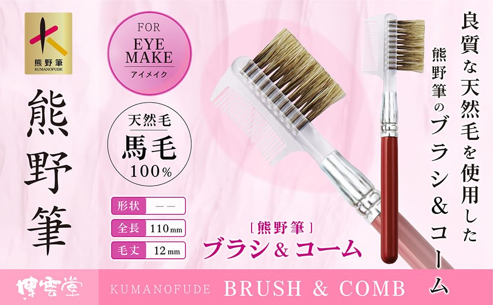 Hakuundo Kumano Brush Eyeshadow Brush, Nose Shadow Brush, Concealer Brush, Makeup Brush, Heavy-Duty, Easy To Clean, Compact Tip (Brush & Comb)