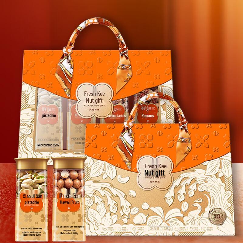 Xian Ji Feng Ming Xiang Rui Assorted Nut Gift Set 1.28kg