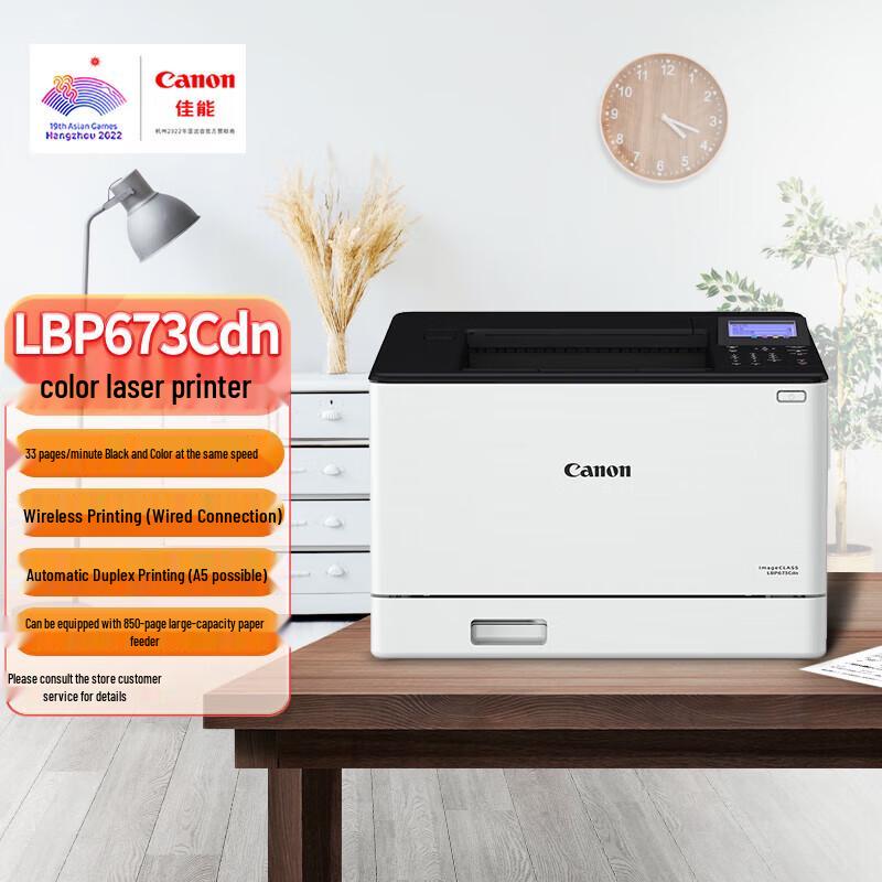 Canon A4 Color Laser Printer CN plug (adapter included)