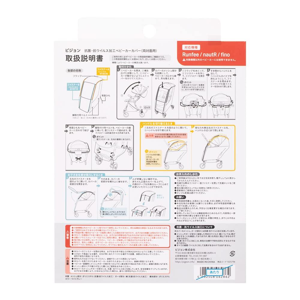 Pigeon Antibacterial and Antiviral Stroller with Runee nautR Transparent Cover, Double-Facing (Compatible Fino)