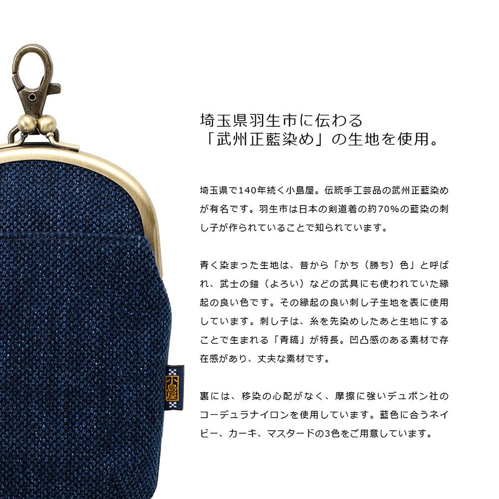 Kyoto Hidewa Gamaguchi Seisakusho x Kojimaya Bushu True Indigo Dye Sashiko Gamaguchi Chalk Bag Gamaguchi Smartphone Shoulder Everyday Made in Blue x