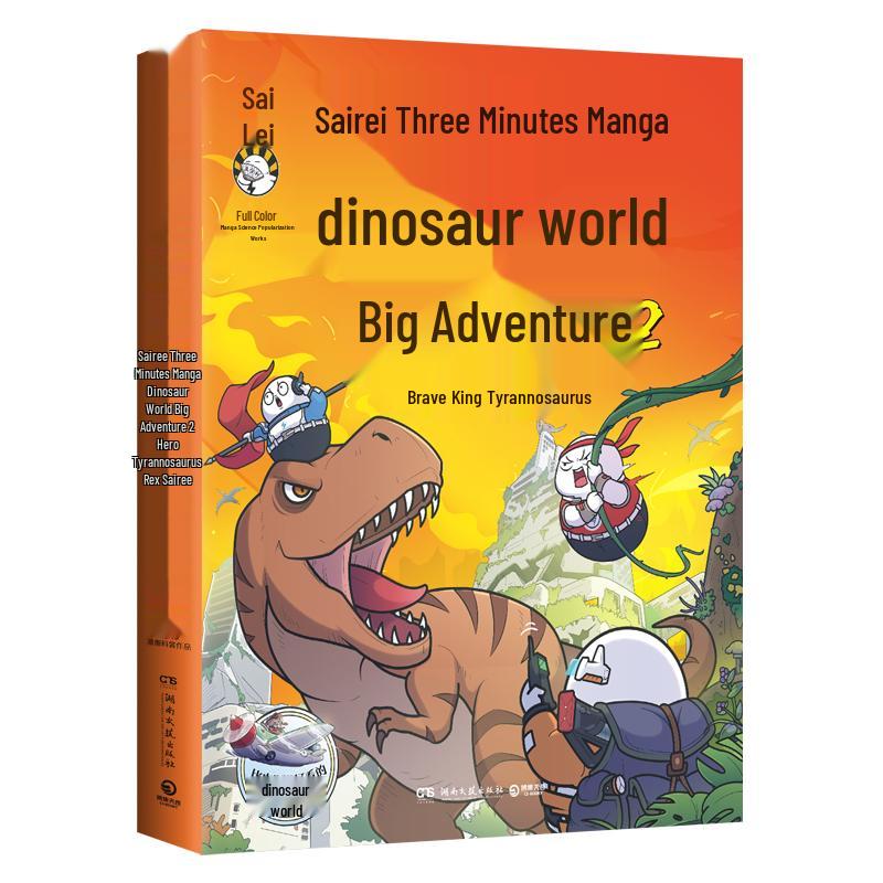 Serein 3-Minute Comics: Dinosaur World Adventure 2