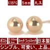 K18PG pink gold round ball earrings 5mm ball earrings K18 18k gold 1 pair for both ears Made in Japan Nickel free yokomountain (fitted catch)