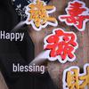 Traditional Chinese Blessing Character Fondant Cookie Cutter