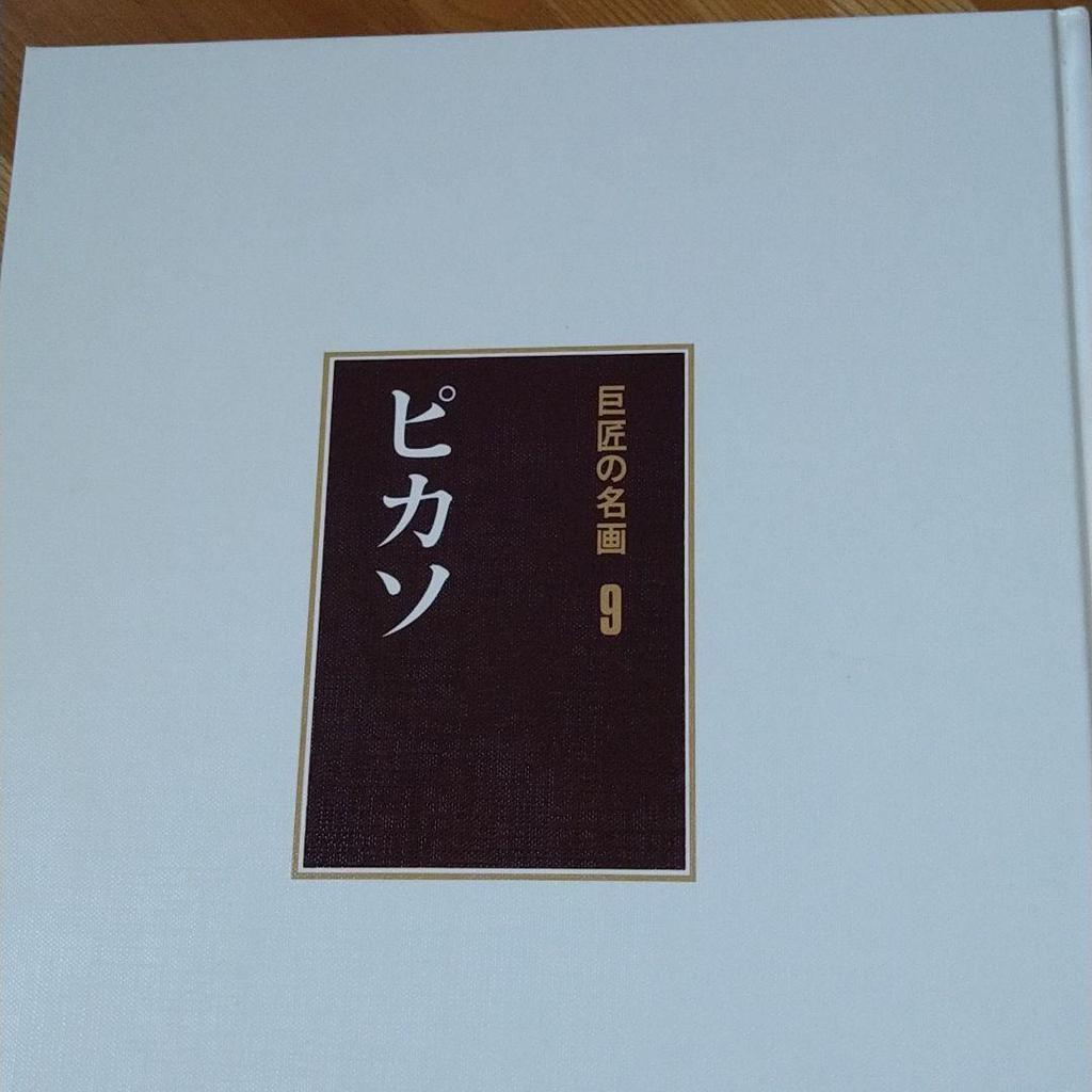 [USED] Picasso's Masterpieces 9