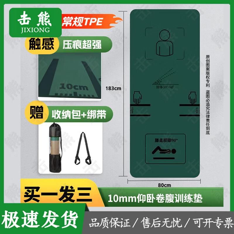 Jixiong Sit-up Training and Assessment Mat