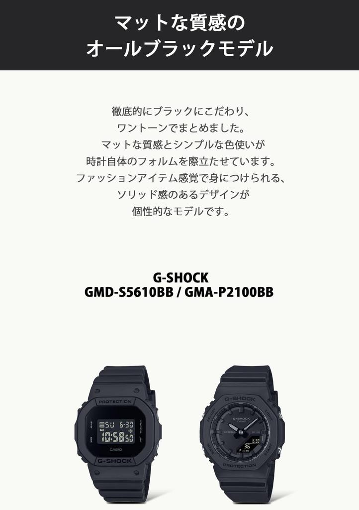 [Casio] G-Shock Uhr Biomasse-Kunststoff GMD-S5610BB-1JF Damen Schwarz
