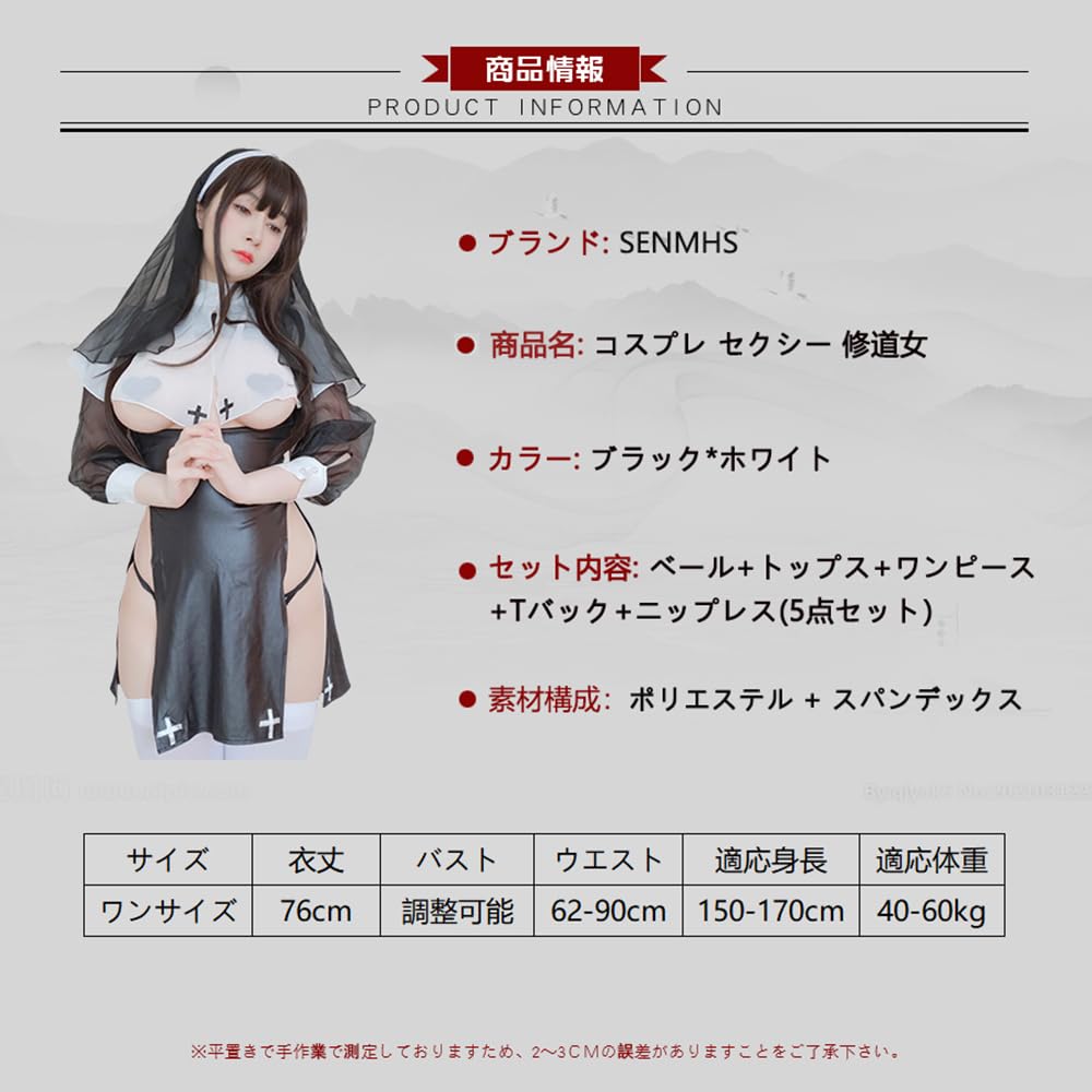 [SENMHS] Sexy Sister Nun Cosplay Costume - Open Chest, Bare Buttocks, Lingerie, Maid, Saint, Pastor, Missionary, Church Choir, Cute Lingerie, Hallowee