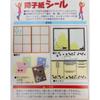 Oonao Shoji Paper Stickers, Cat, 2 Sheets