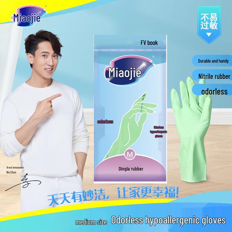 Miaojie MGNM Nitrile Rubber Household Gloves