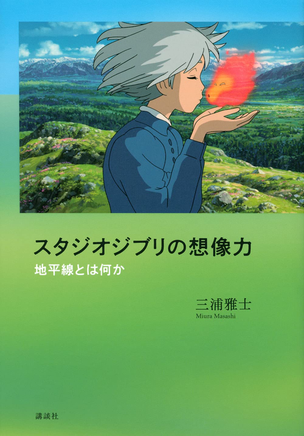 Studio What is the Ghibli s Imagination Horizon?