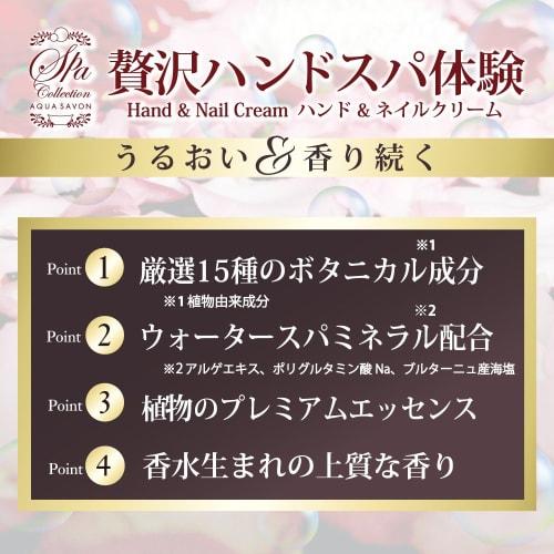 Aqua Shabon Spa Collection Hand & Nail Cream, Rose Spa Scent, 55g