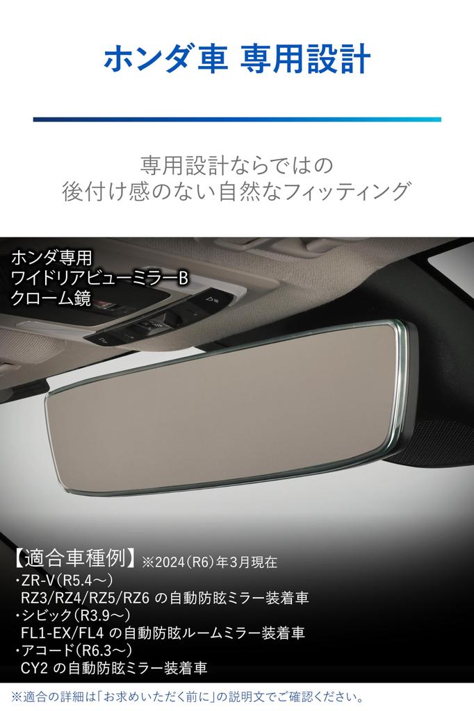 Carmate Wide Rearview Type for Honda 3000SR PL221 (CARMATE) Mirror, B, Chrome, ZR-V/Civic/Accord,