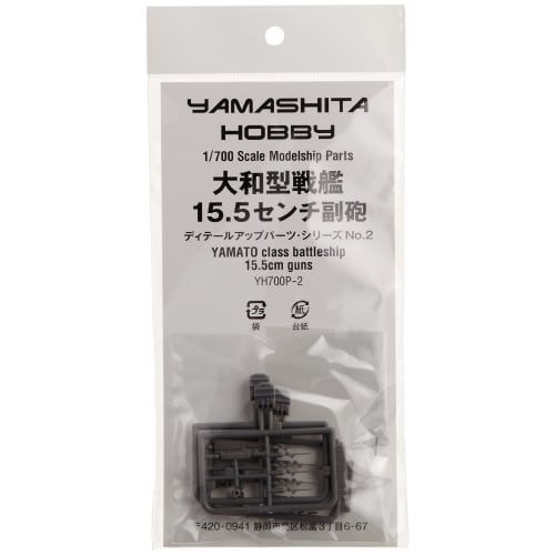

Yamashita Hobby 1/700 15.5cm Yamato-class Battleship Secondary Gun Set