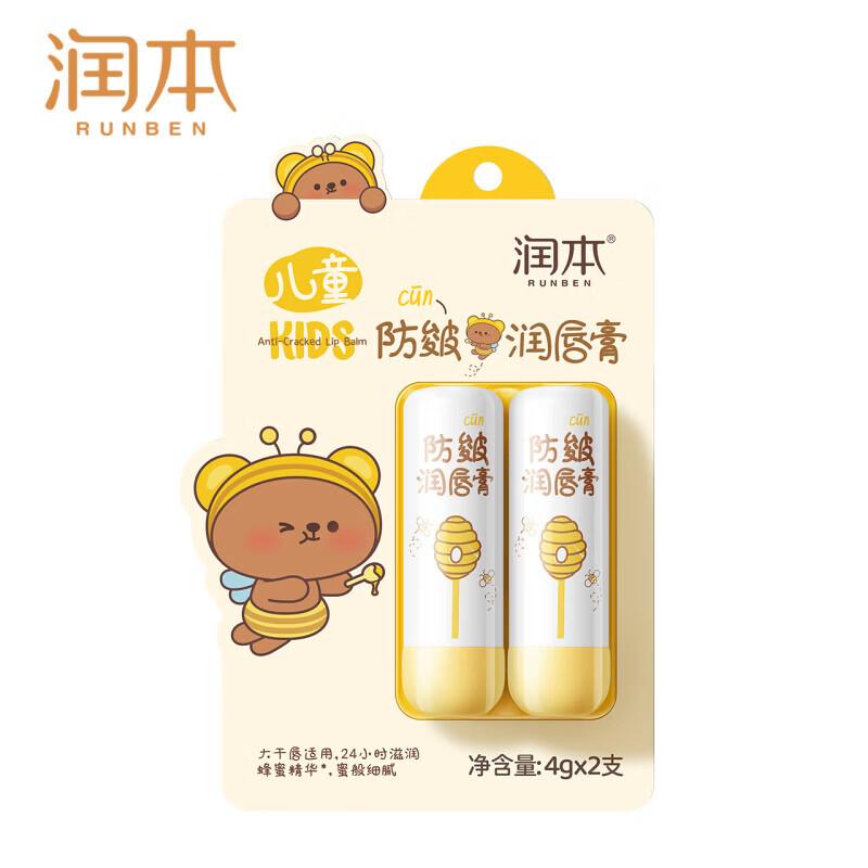Runben Kids Anti-Chapping Moisturizing Lip Balm (2-Pack)