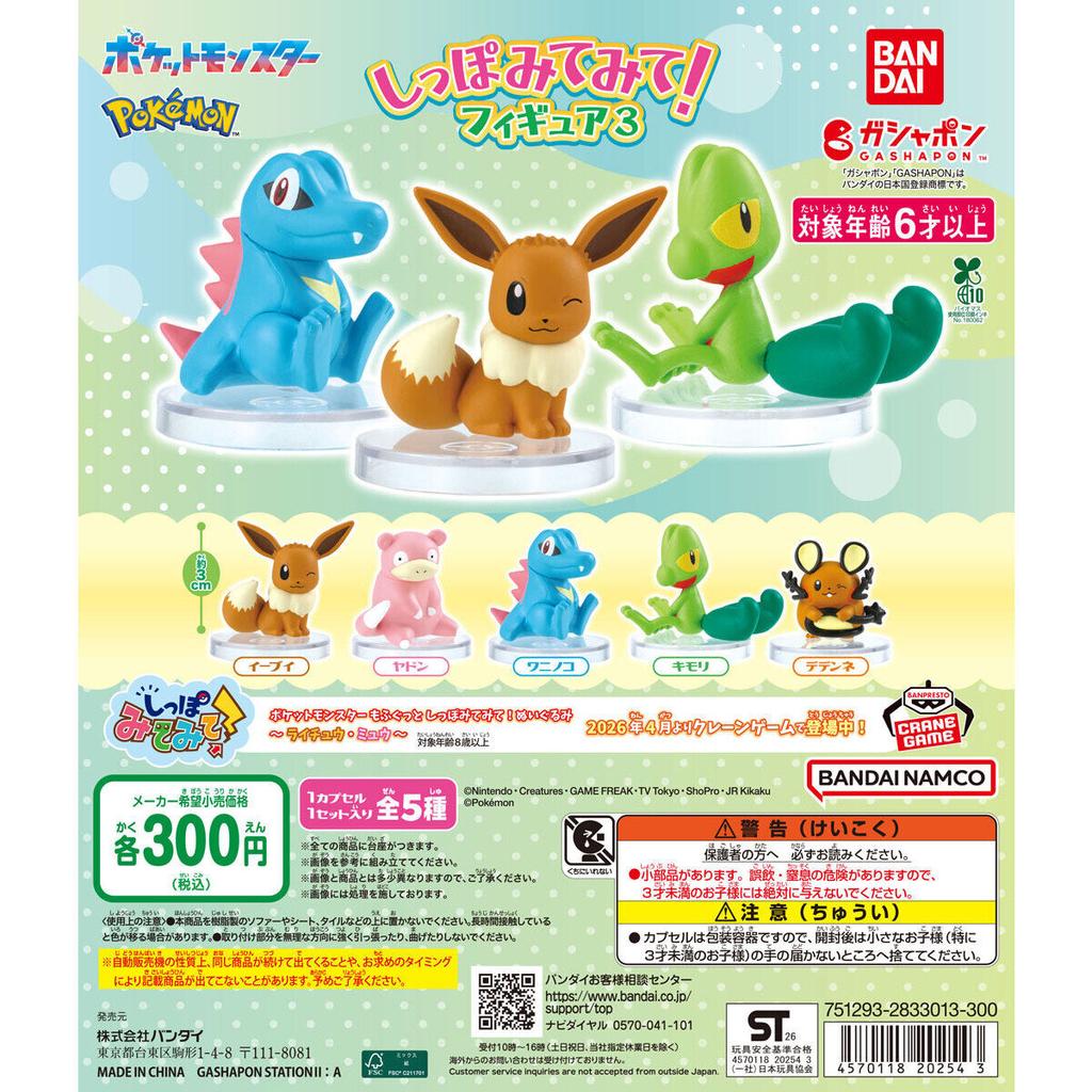 Pok_mon Tail Look! Figure 3 Bandai.gashapon