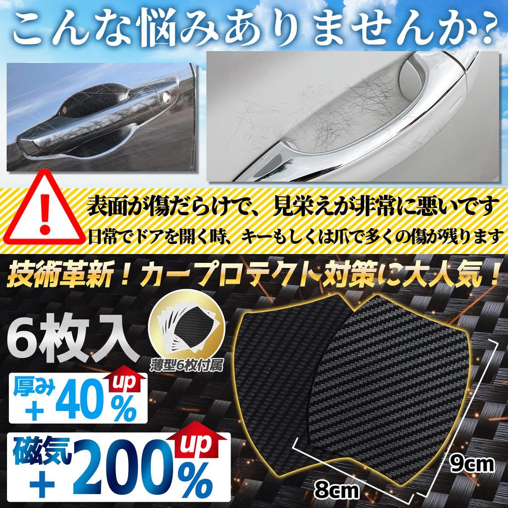Goreson Car Door Knob Carbon Fiber Protective Cover Film for Aluminum and Iron 6 Door Knob Protector Stickers Protector, Magnetic, Scratch-Resistant