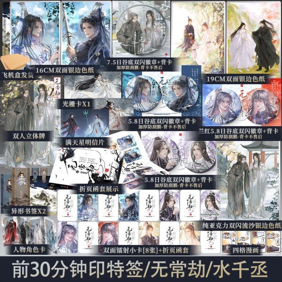Wu Chang Jie | Vol.1 (Novel)<Hot><hot>
