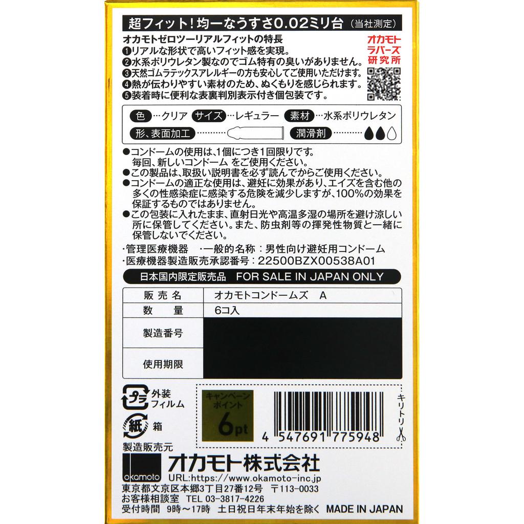 okamoto 0.02EX Real Fit 6pcs Pack of 1 Standard Type Uniform Thinness In the 0.02 Mm Range, Realistic Shape with Good Fit. Pack of 1